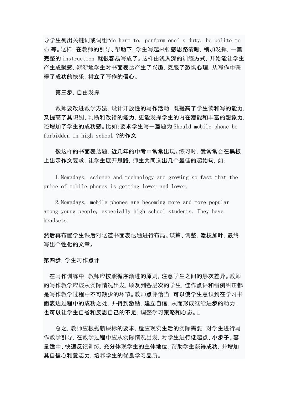 无私奉献如何提高高考英语书面表达成绩_第4页