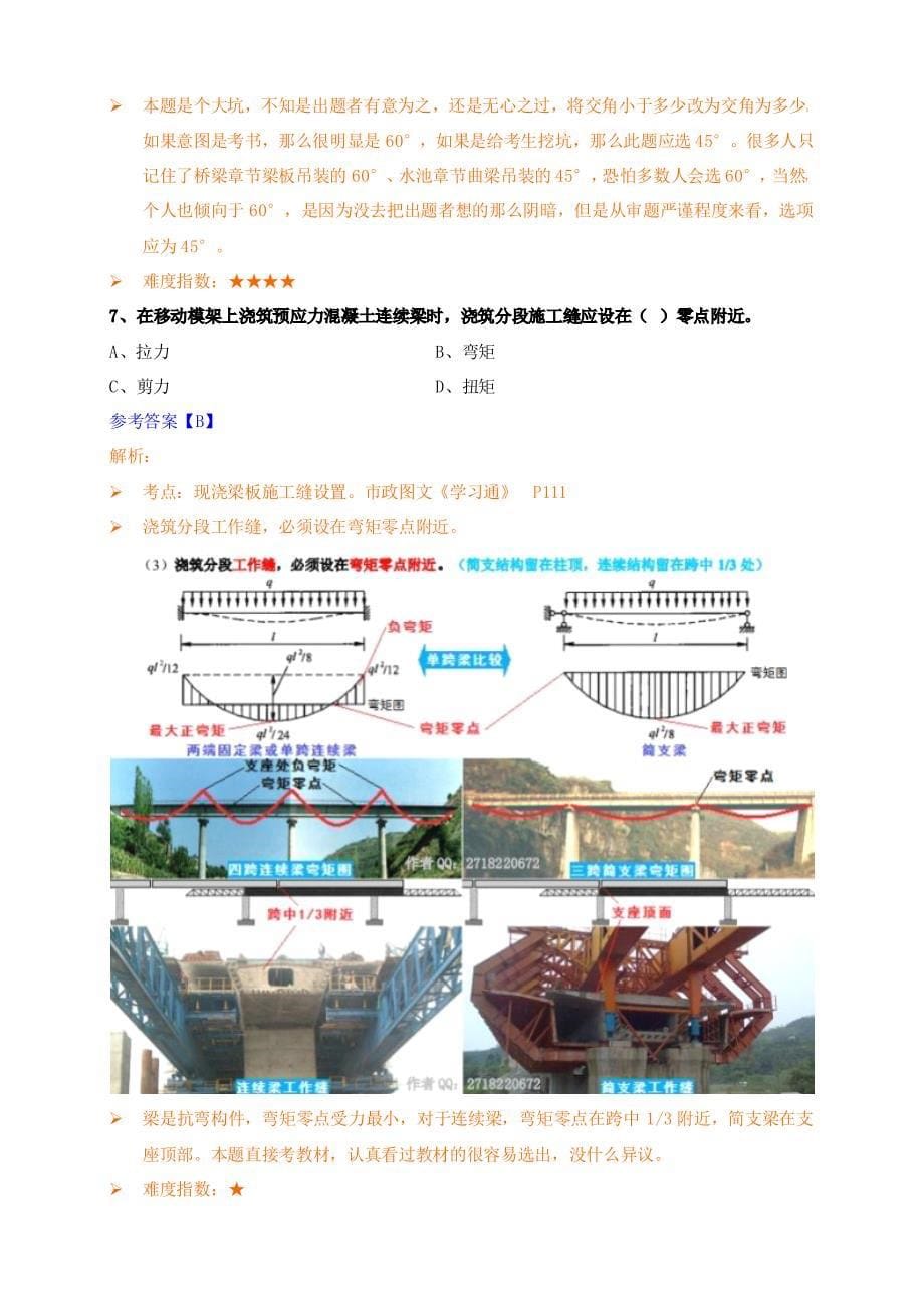 2017年一建市政实务真题及答案资料_第5页