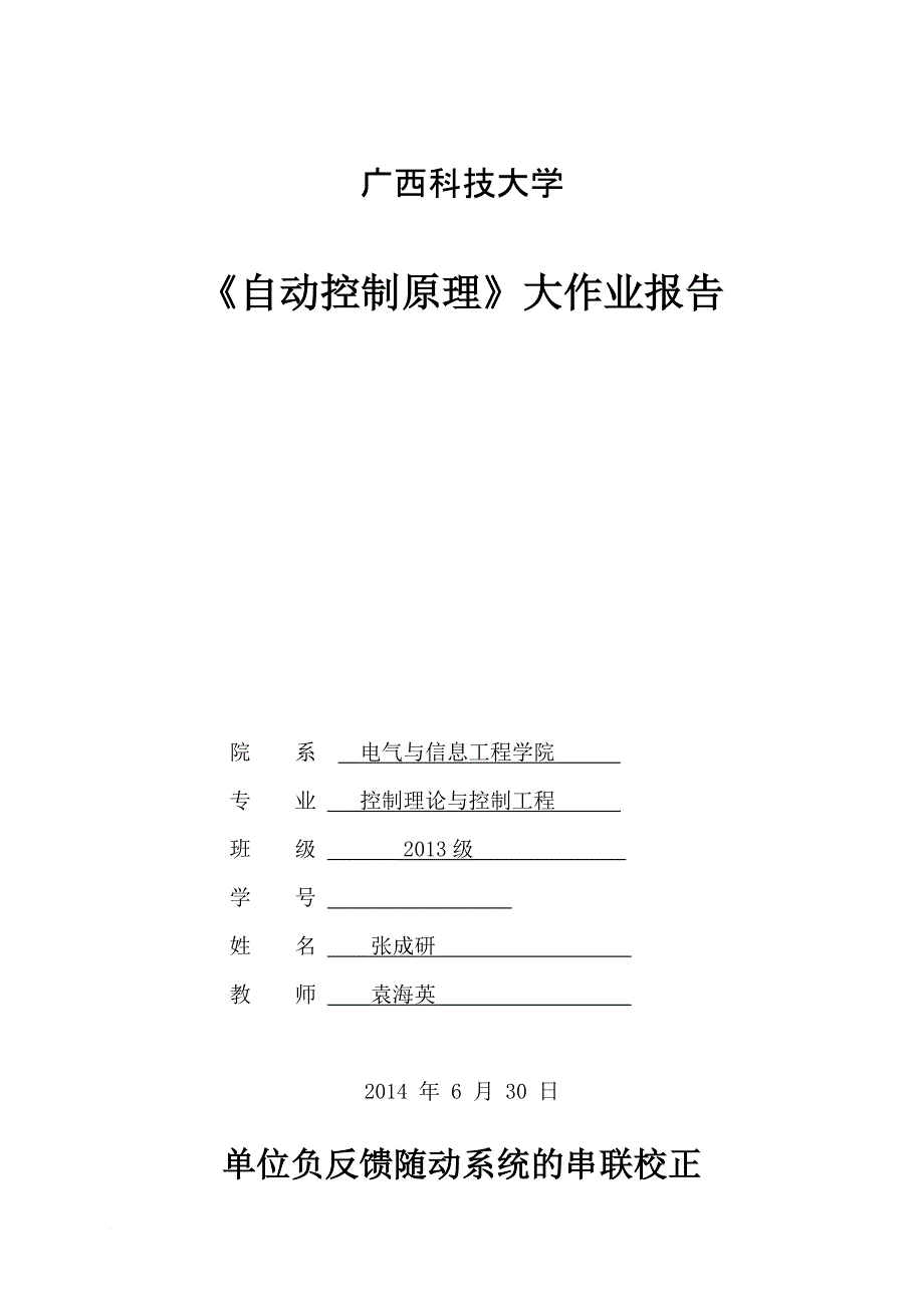 正式排版稿件自动控制原理_第1页