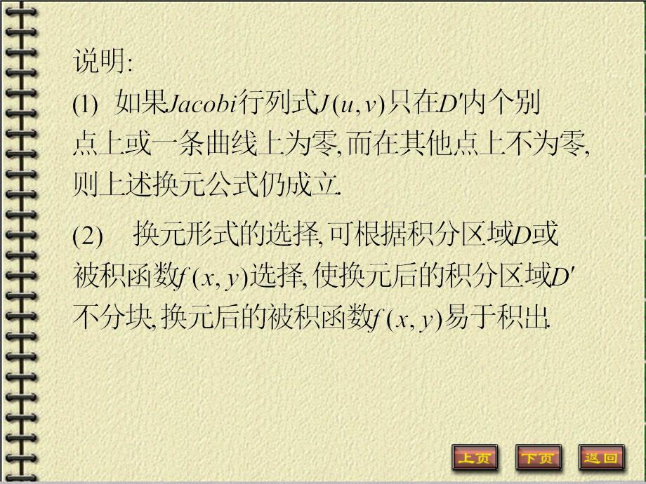 2.6重积分的换元法资料_第4页