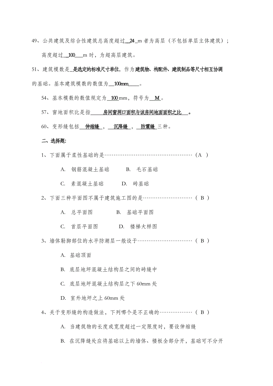 房屋建筑学复习题(同名17013)_第3页