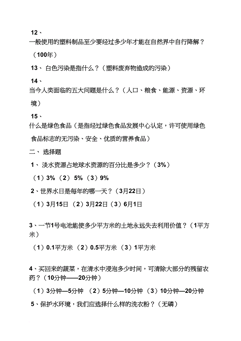 每年的几月几日为世界水日_第2页