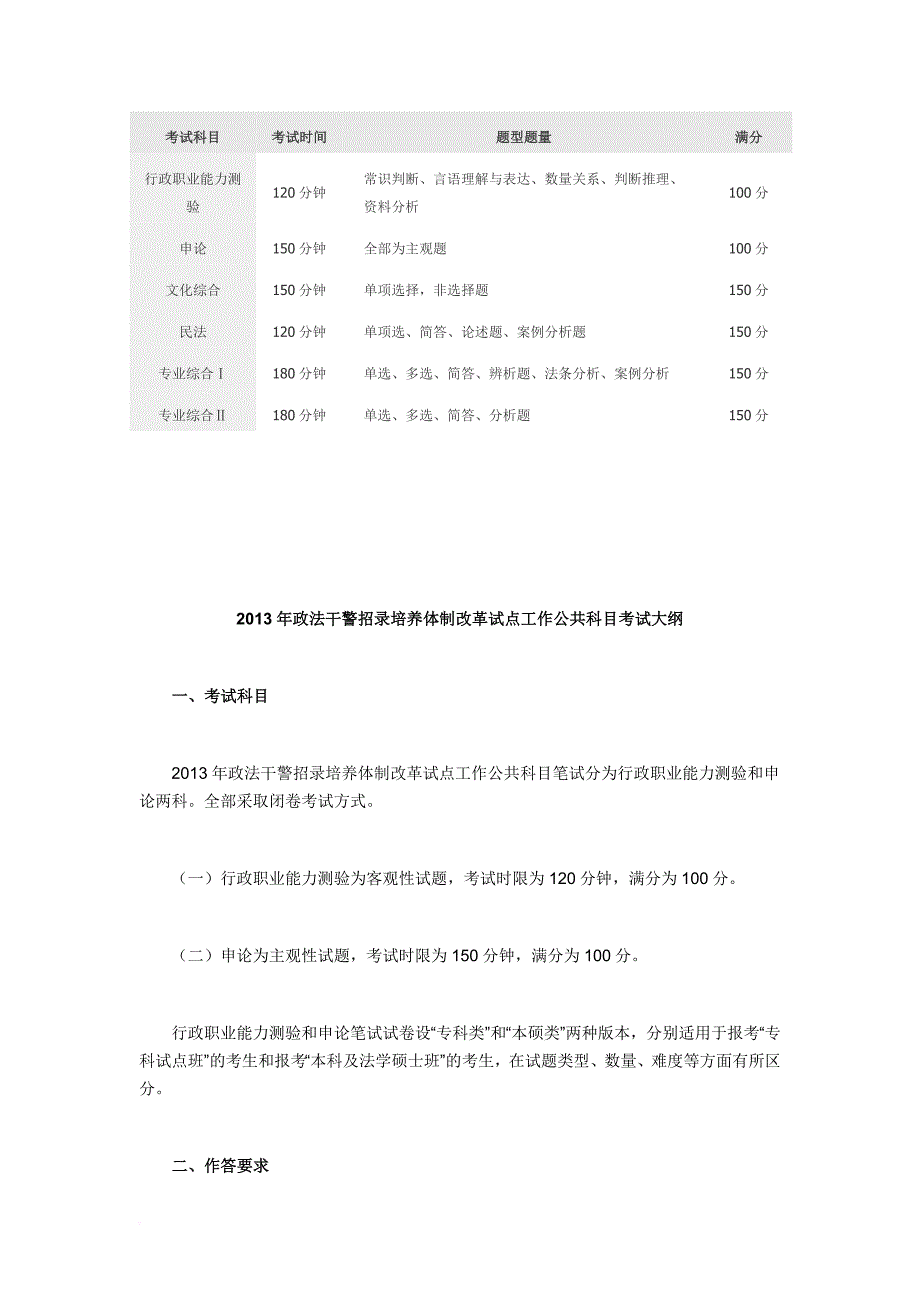 政法干警考试要求_第1页