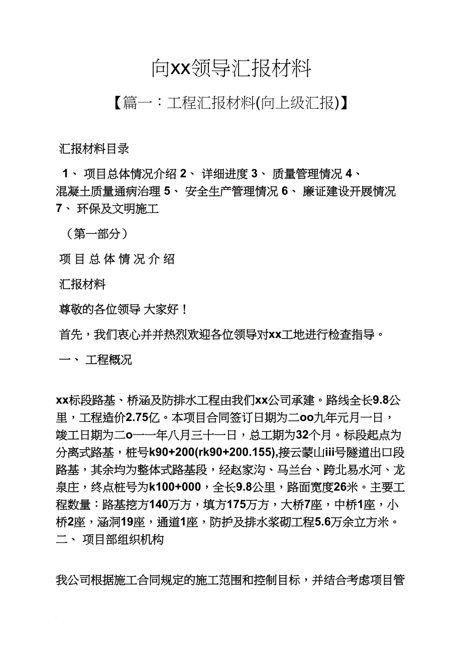 材料范文之向xx领导汇报材料_第1页