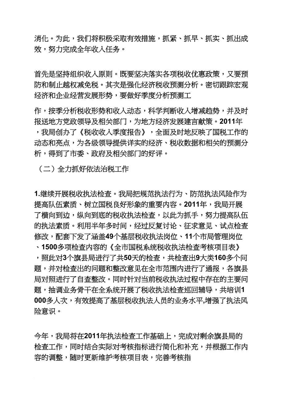 材料范文之向xx领导汇报材料_第4页