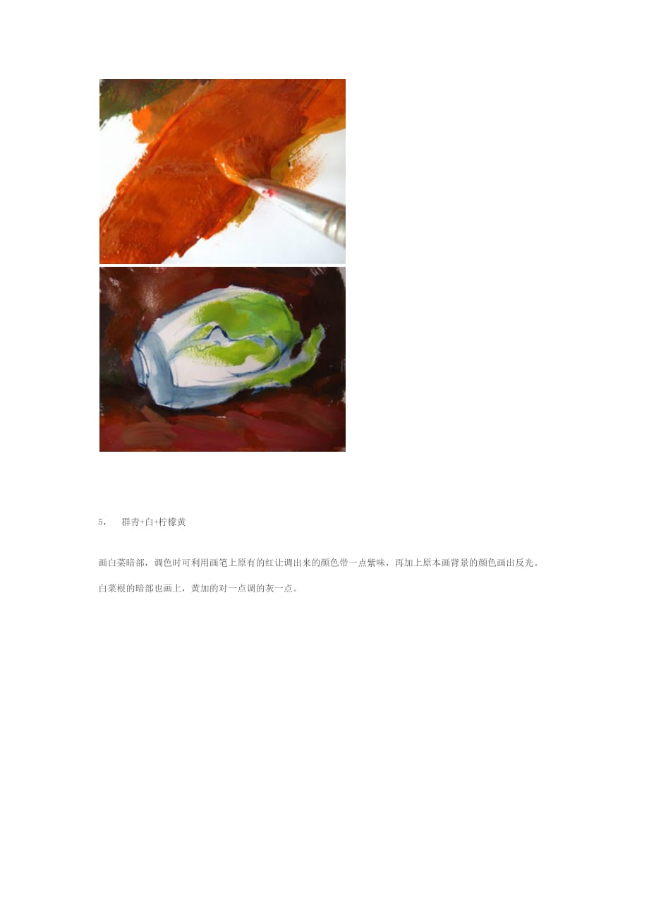 水粉静物教程--白菜的画法_第4页
