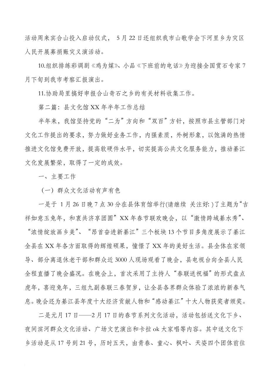 文化馆半年工作总结与文化馆领导班子述职报告汇编_第2页