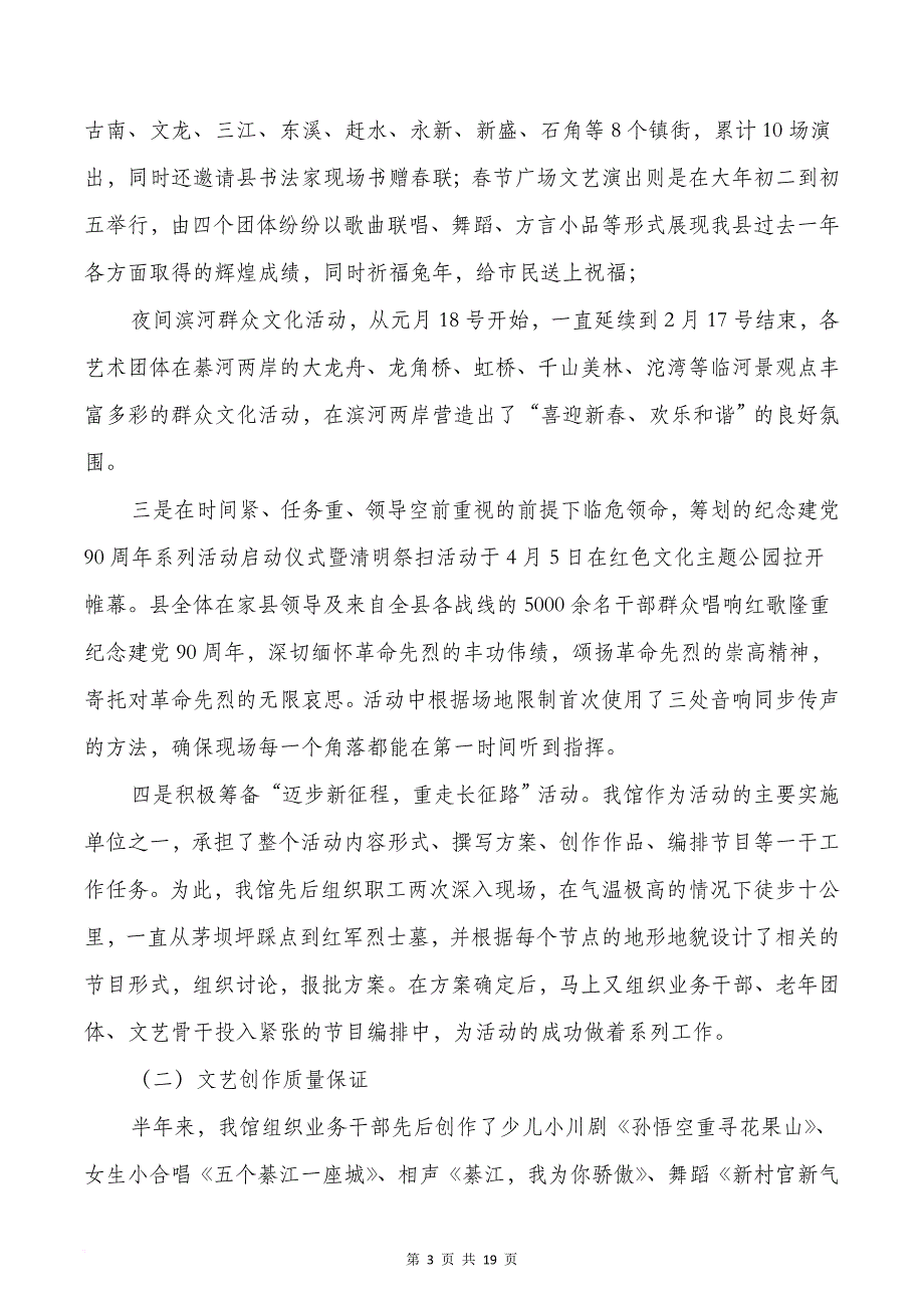 文化馆半年工作总结与文化馆领导班子述职报告汇编_第3页