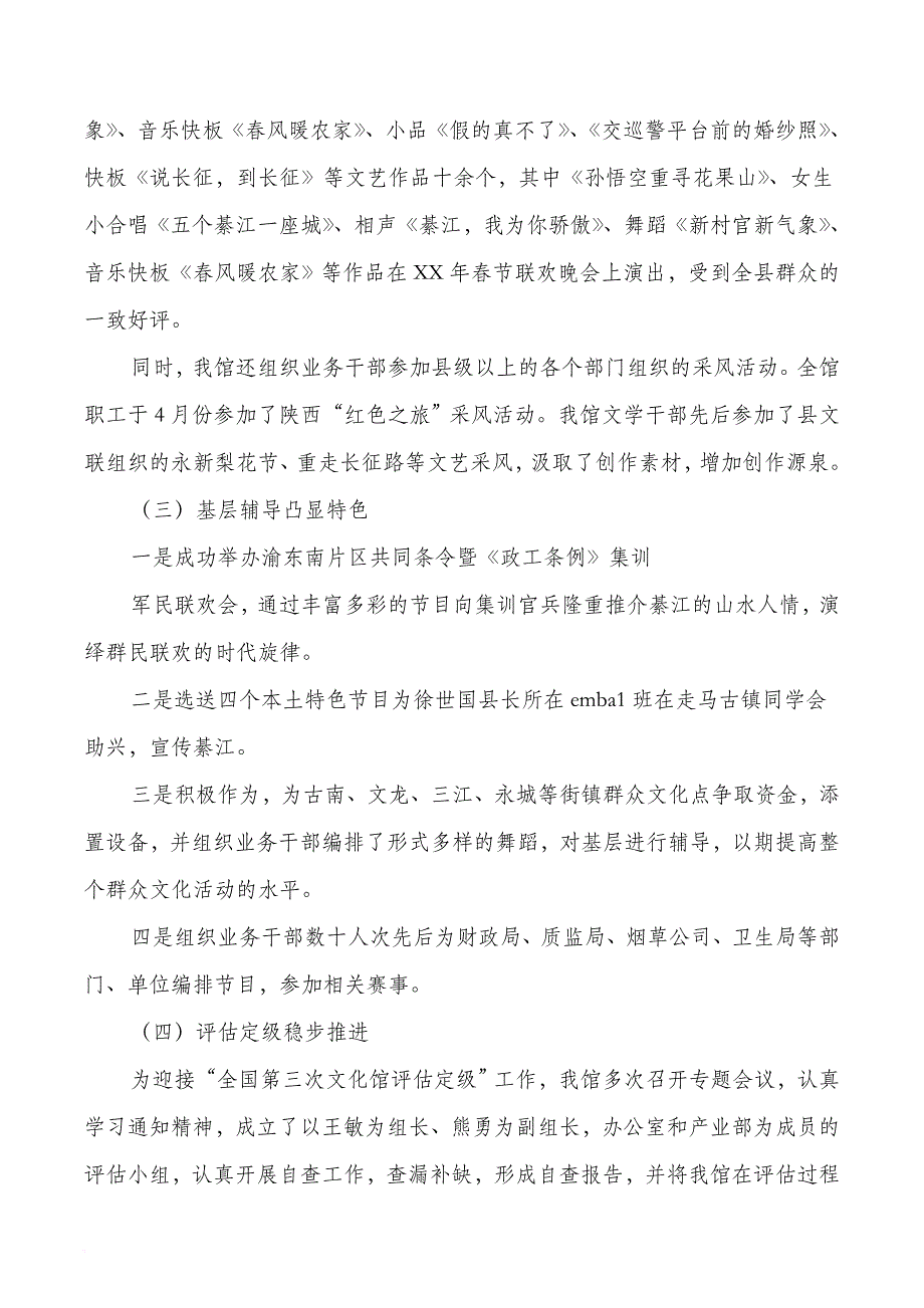 文化馆半年工作总结与文化馆领导班子述职报告汇编_第4页