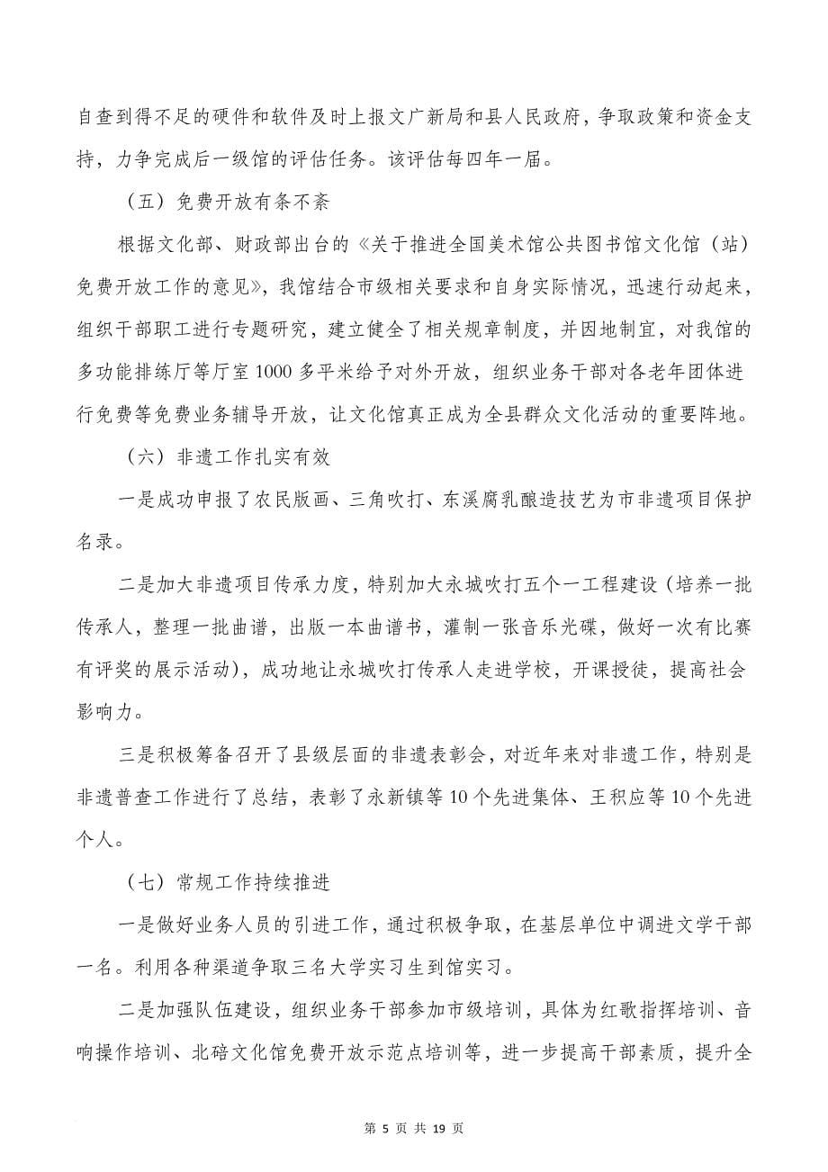 文化馆半年工作总结与文化馆领导班子述职报告汇编_第5页