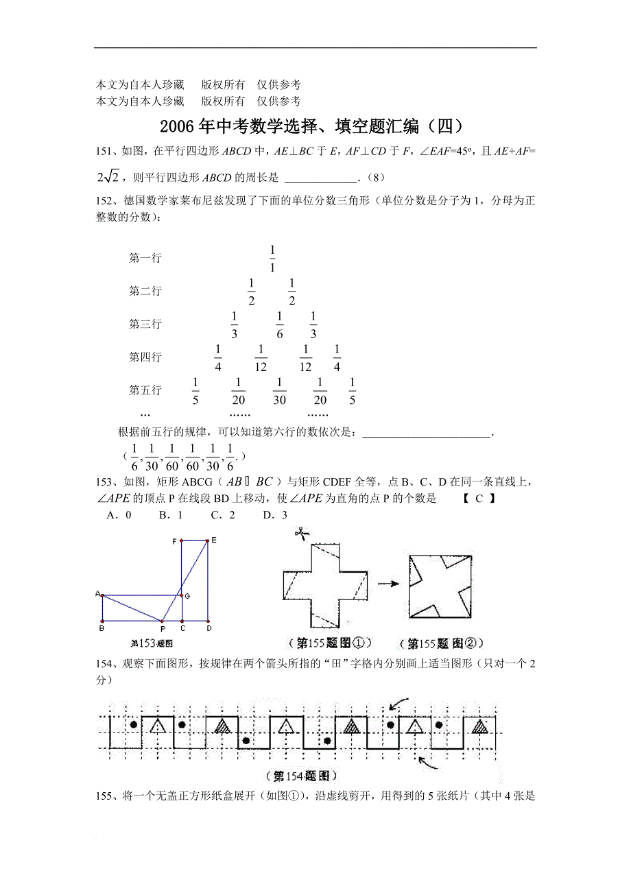 数学f1初中数学2006年中考数学选择、填空题汇编(四)_第1页