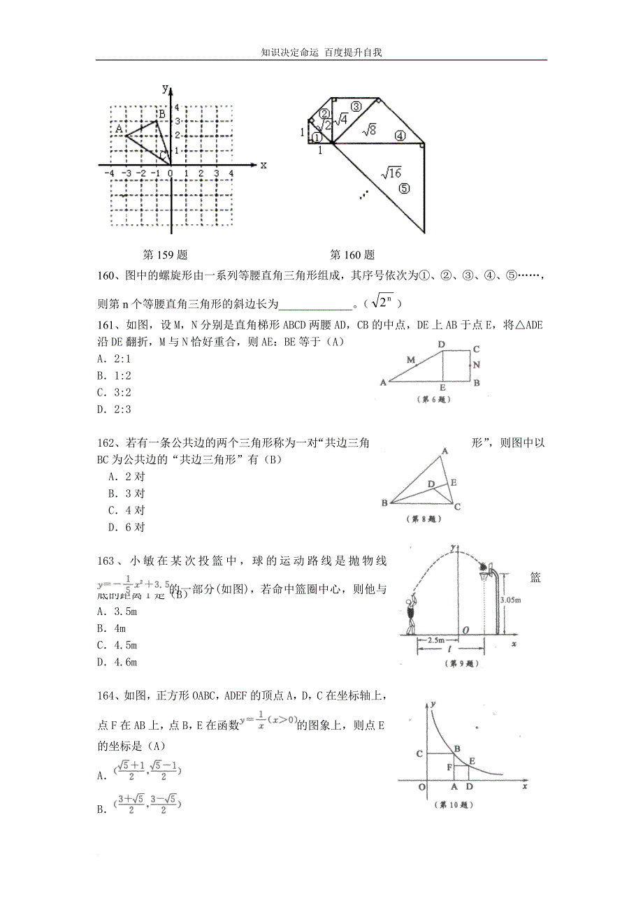 数学f1初中数学2006年中考数学选择、填空题汇编(四)_第3页