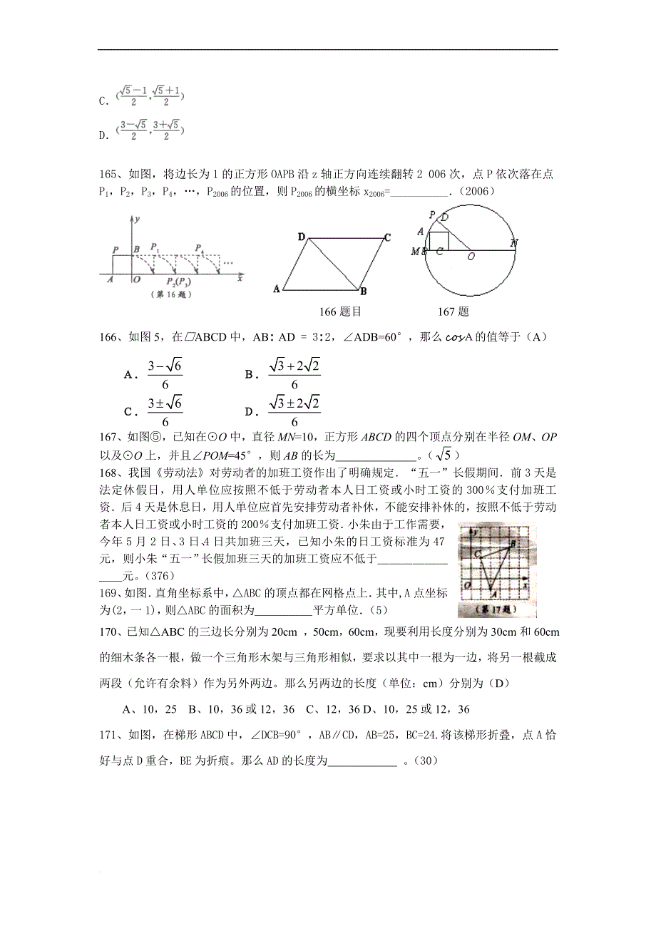 数学f1初中数学2006年中考数学选择、填空题汇编(四)_第4页