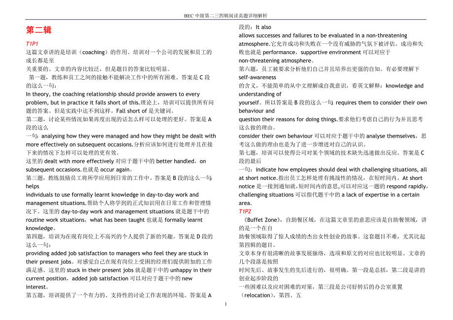 bec中级第二三四辑阅读真题详细解析(完美打印版)_第1页