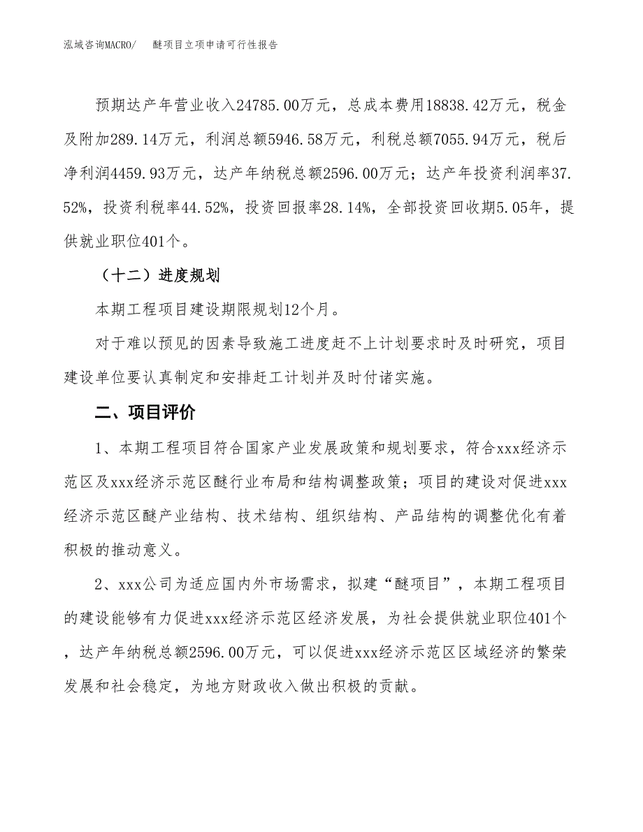 醚项目立项申请可行性报告_第4页