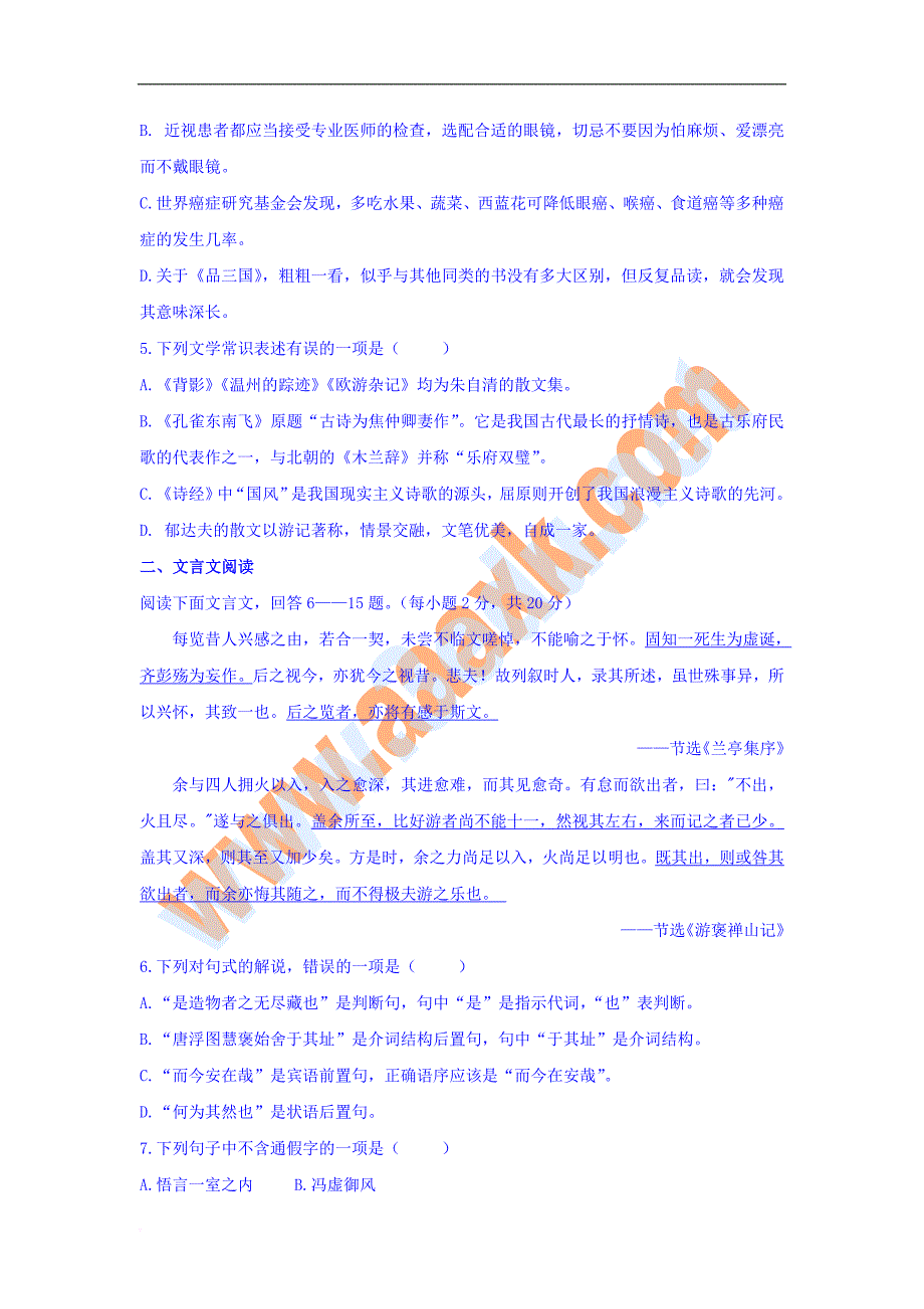 新疆石河子市2015—2016学年高一语文上册期末试题_第2页