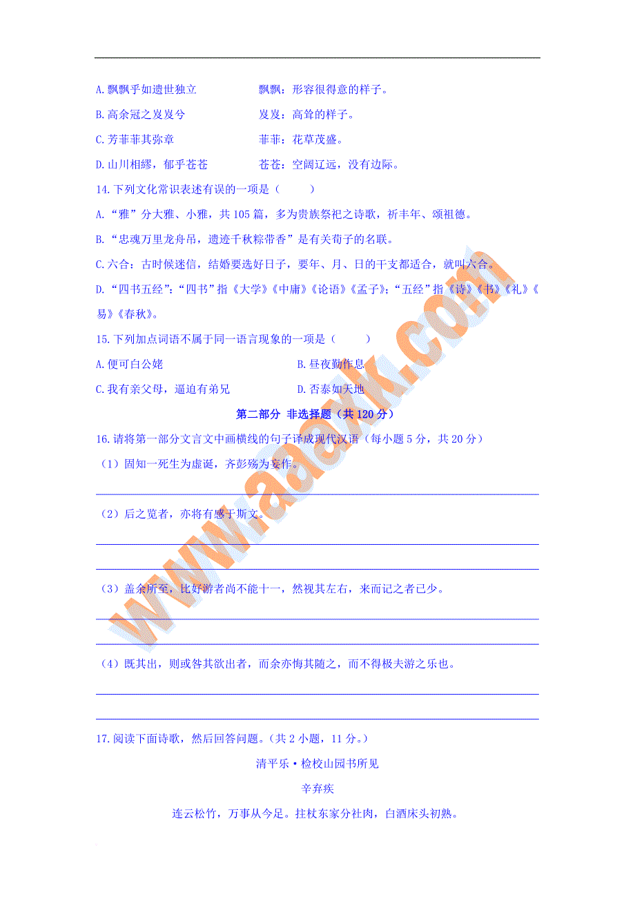 新疆石河子市2015—2016学年高一语文上册期末试题_第4页