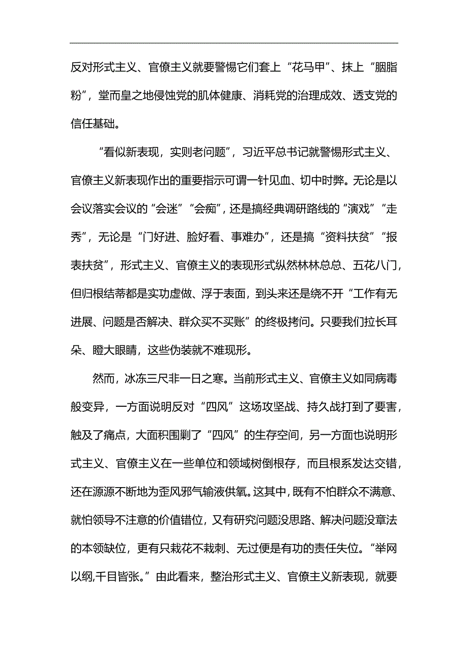 浅谈新形式主义官僚主义5篇汇编_第2页