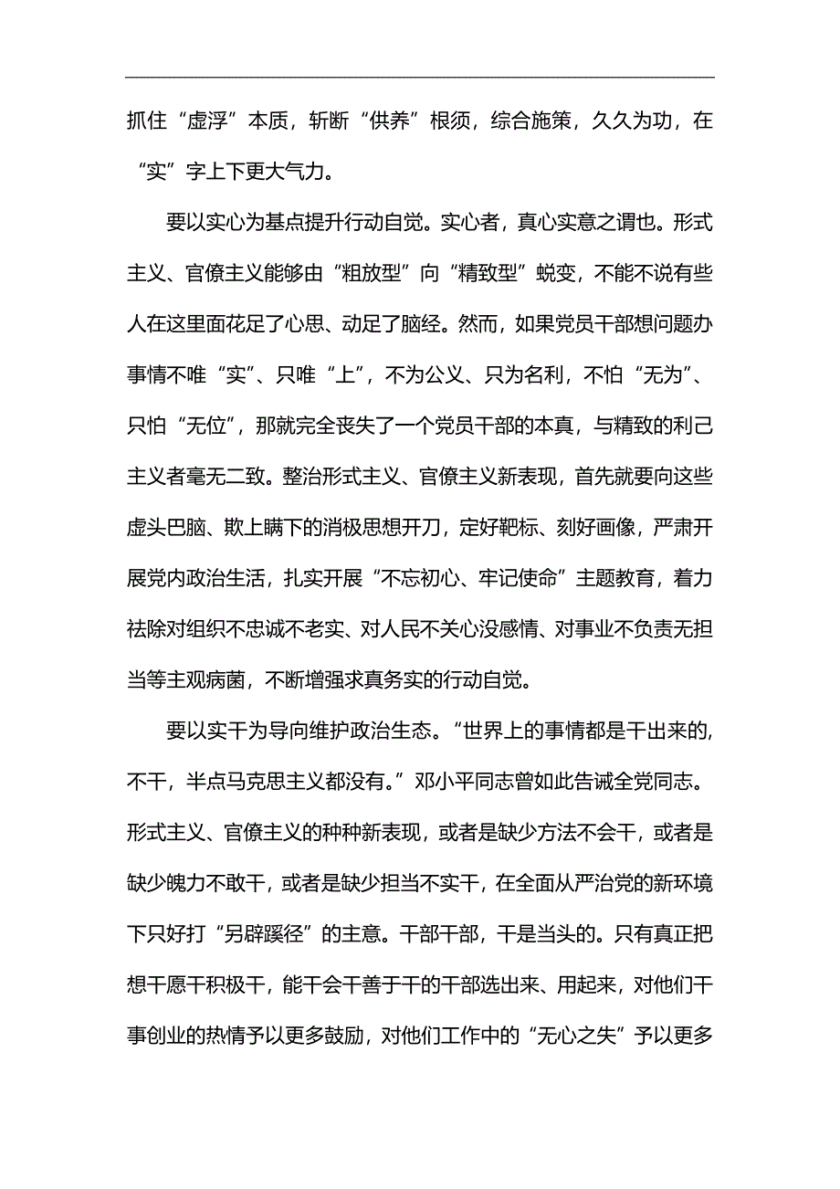 浅谈新形式主义官僚主义5篇汇编_第3页