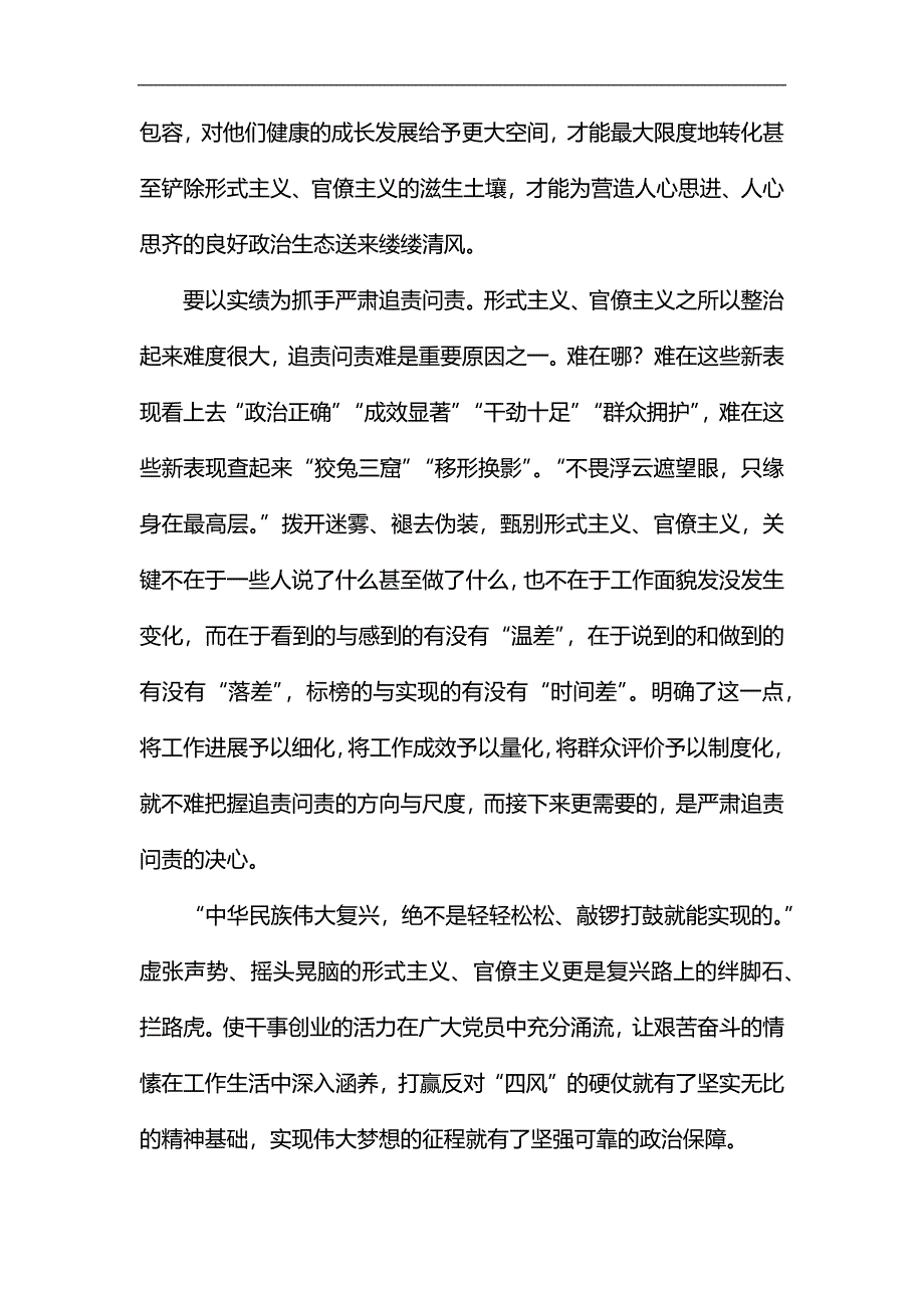 浅谈新形式主义官僚主义5篇汇编_第4页