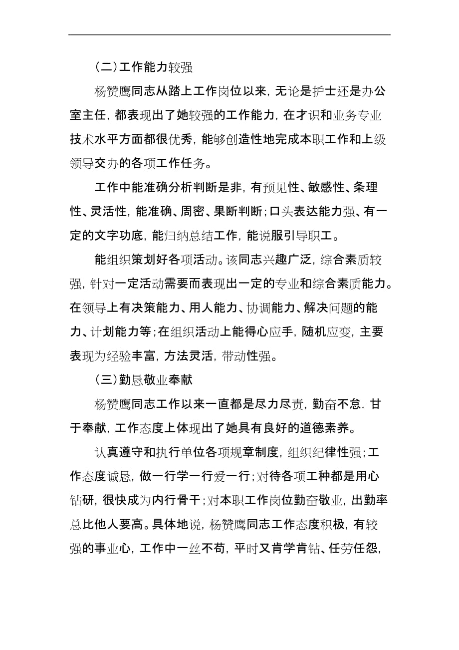 杨赞鹰同志考察材料_第2页