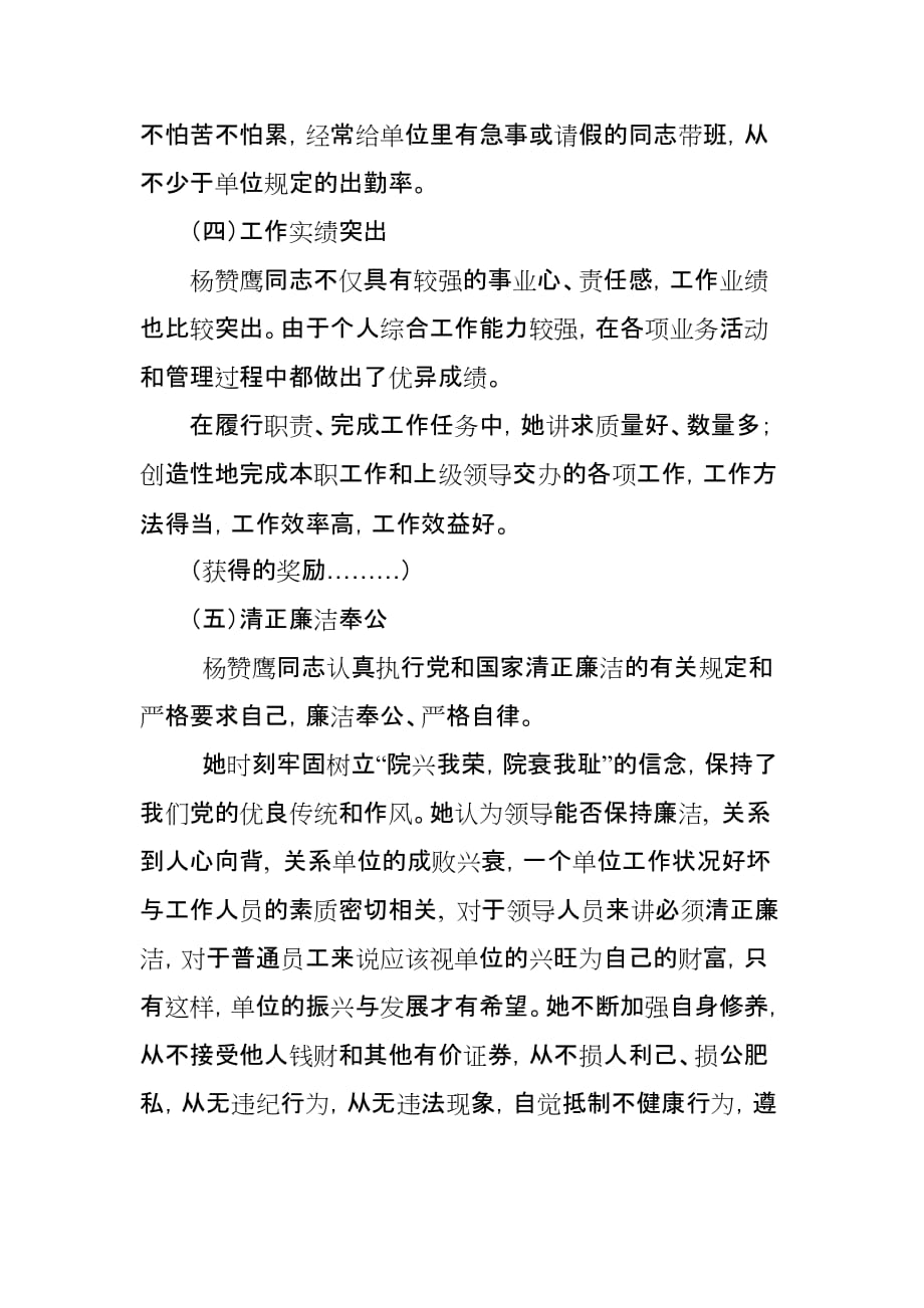 杨赞鹰同志考察材料_第3页