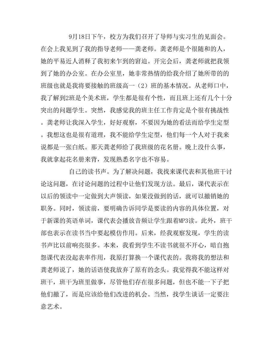 2019年大学生班主任实习总结_第3页