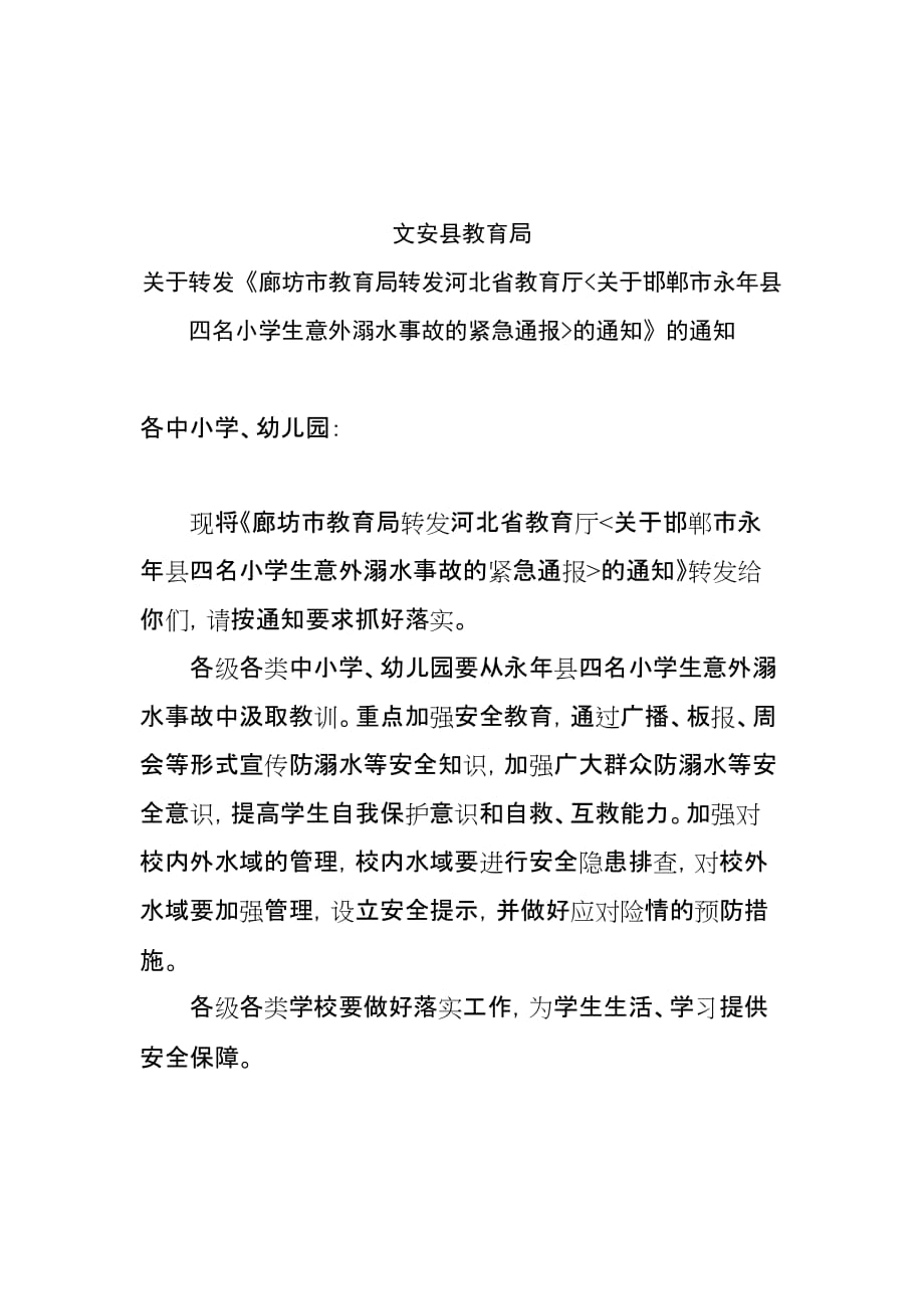 文安县教育局_第1页
