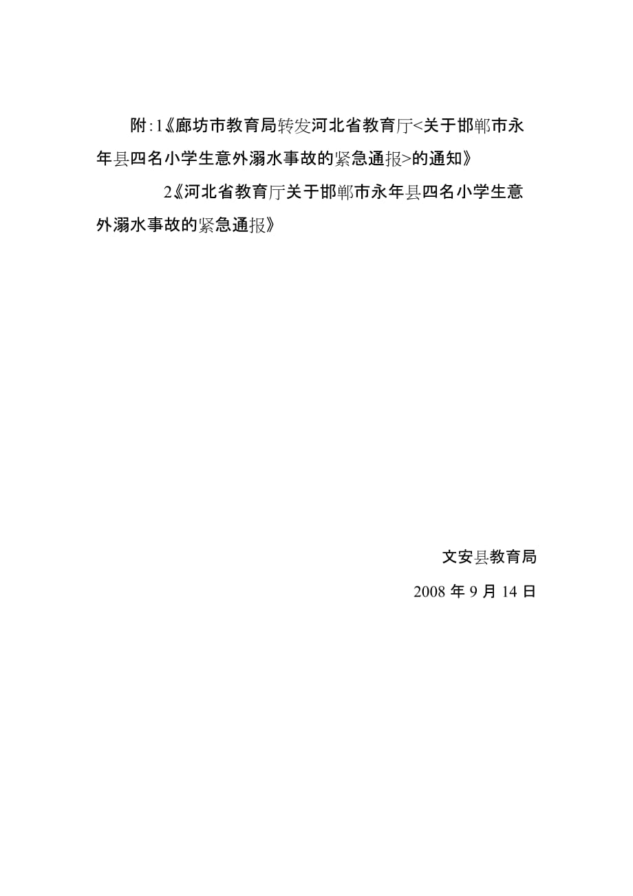 文安县教育局_第2页