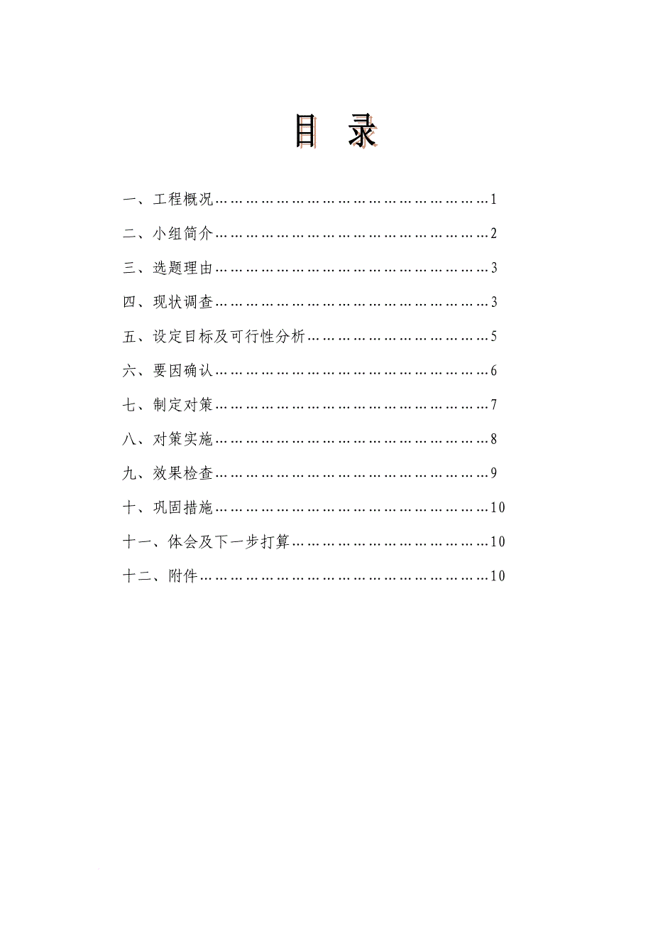 正式版平顶山第二电厂tqc(35kv)10.21_第2页