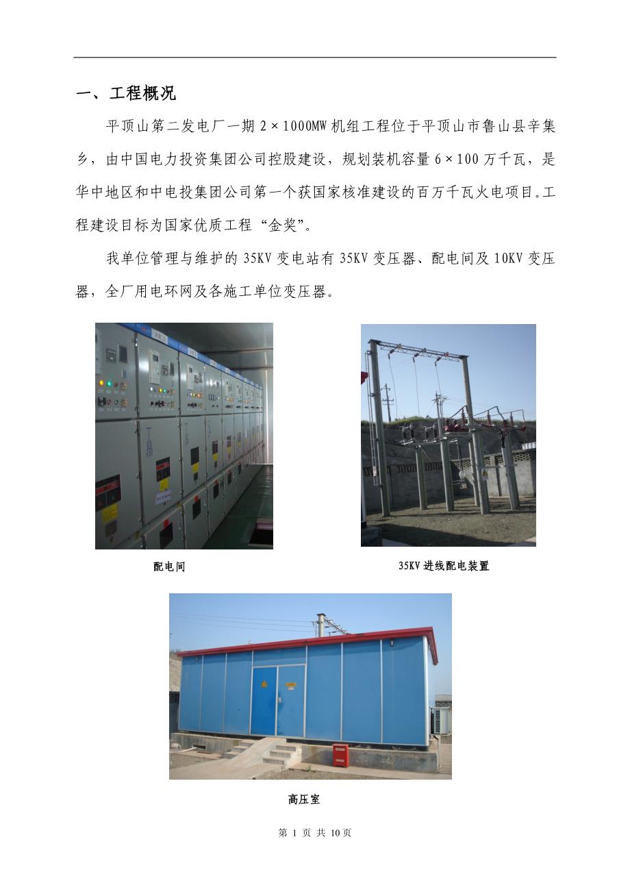 正式版平顶山第二电厂tqc(35kv)10.21_第4页