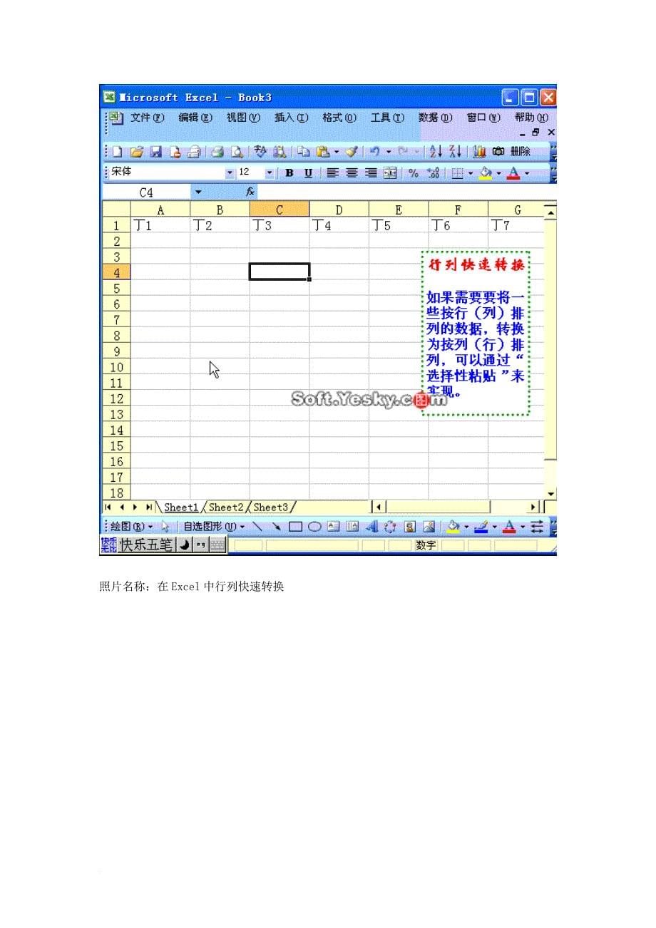 教你做excel表格-很有实用的-希望有用者转及保留-看后不会让你后悔的_第5页