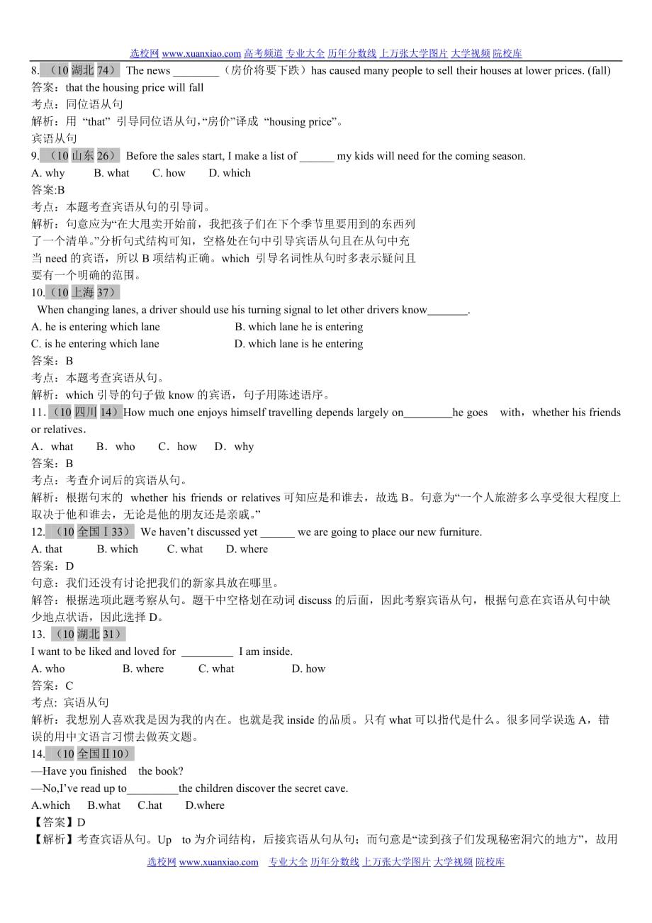 名词性从句及专项练习习题及其解答_第4页