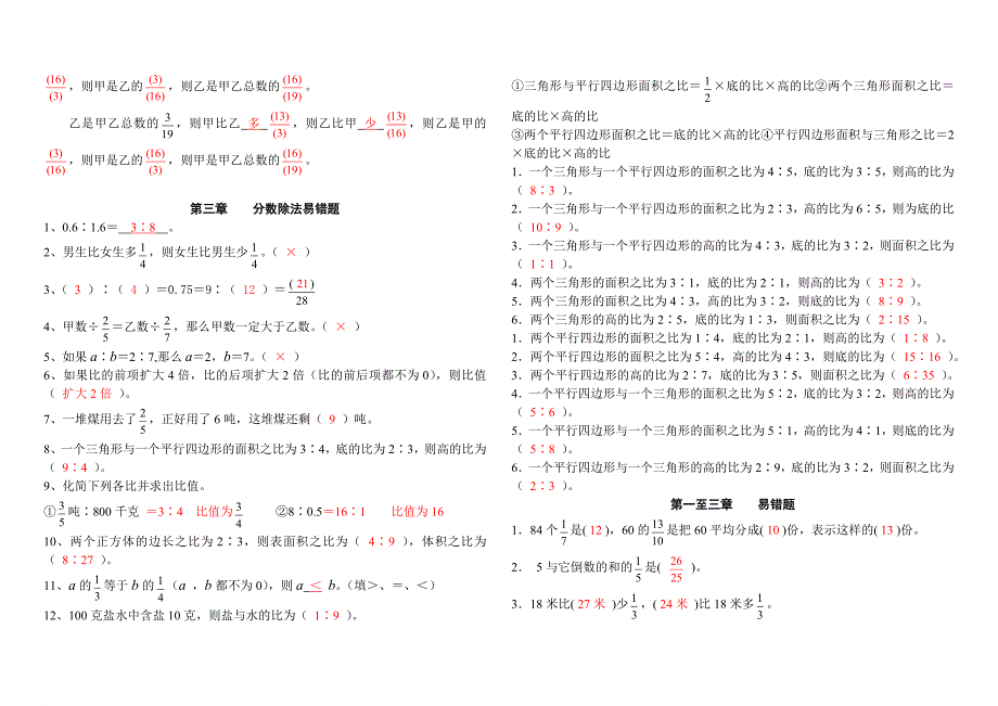 整理-最新人教版六年级上数学易错题以及答案_第2页