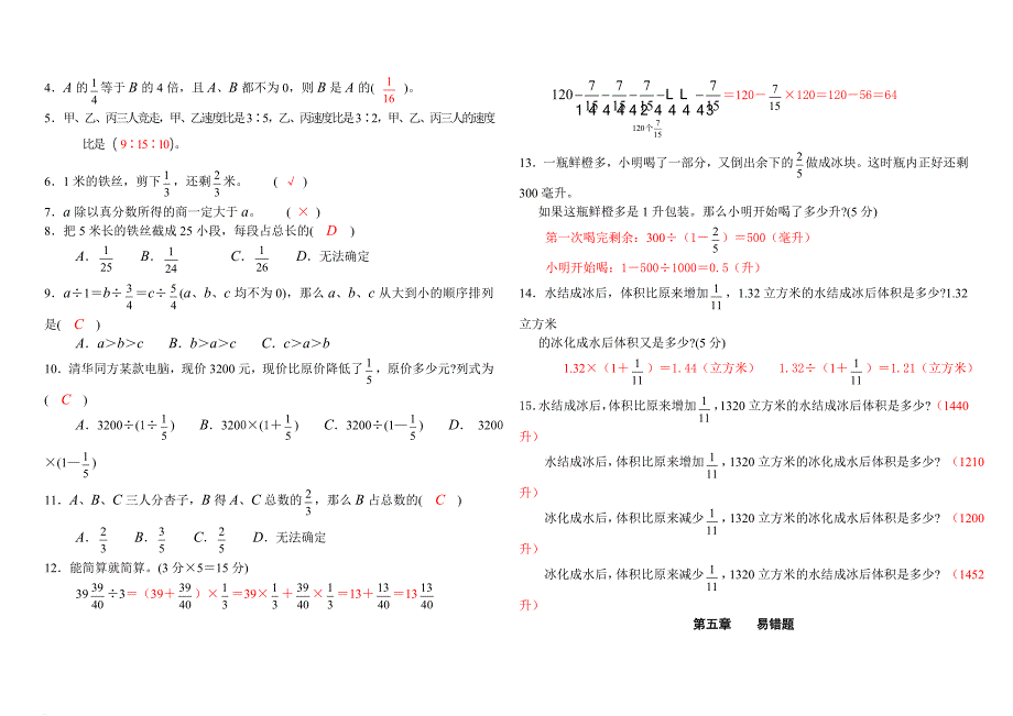 整理-最新人教版六年级上数学易错题以及答案_第3页