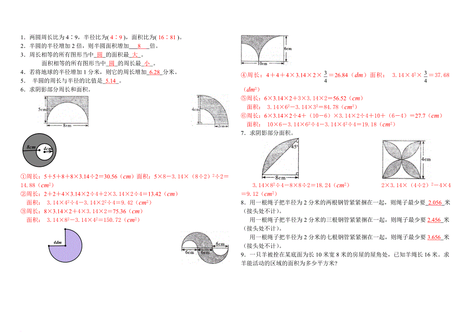 整理-最新人教版六年级上数学易错题以及答案_第4页