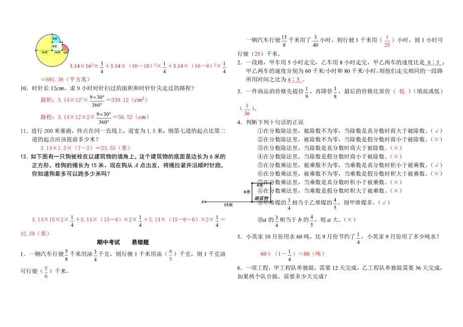 整理-最新人教版六年级上数学易错题以及答案_第5页