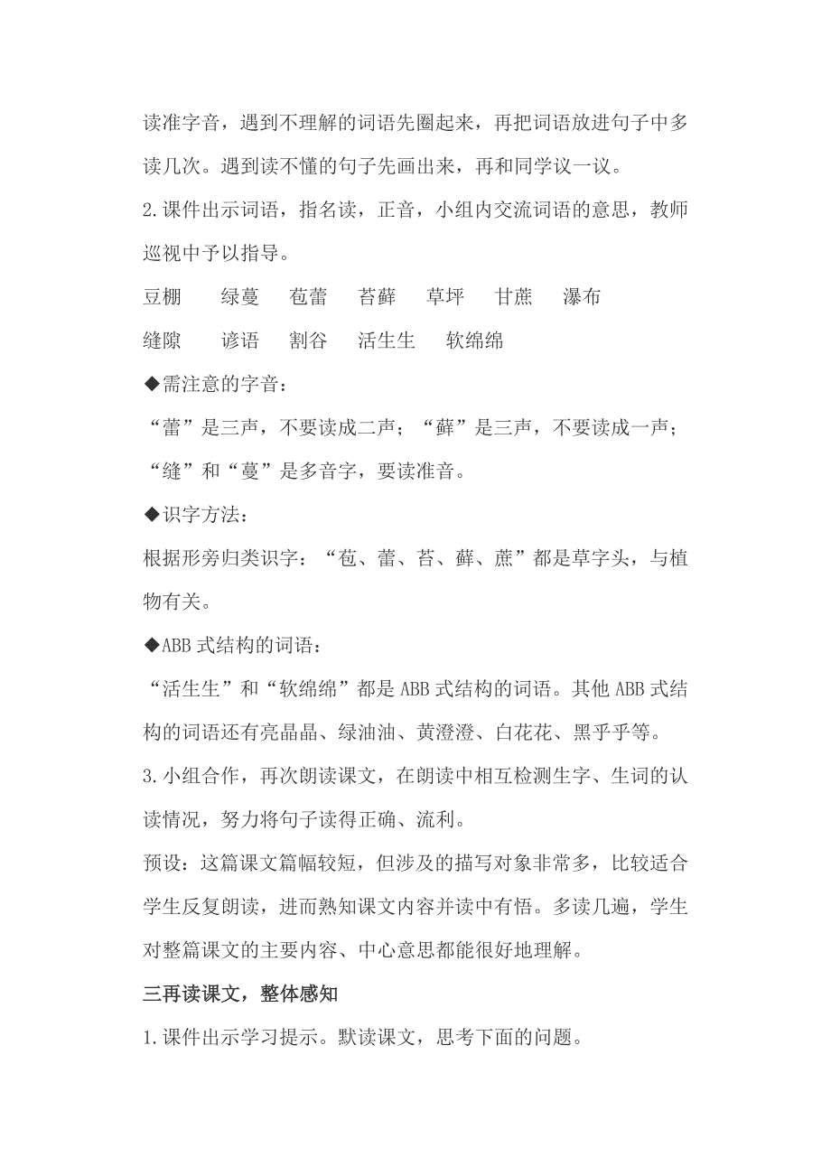 小学语文六年级上册《夏天里的成长》精品教案（四篇）_第3页