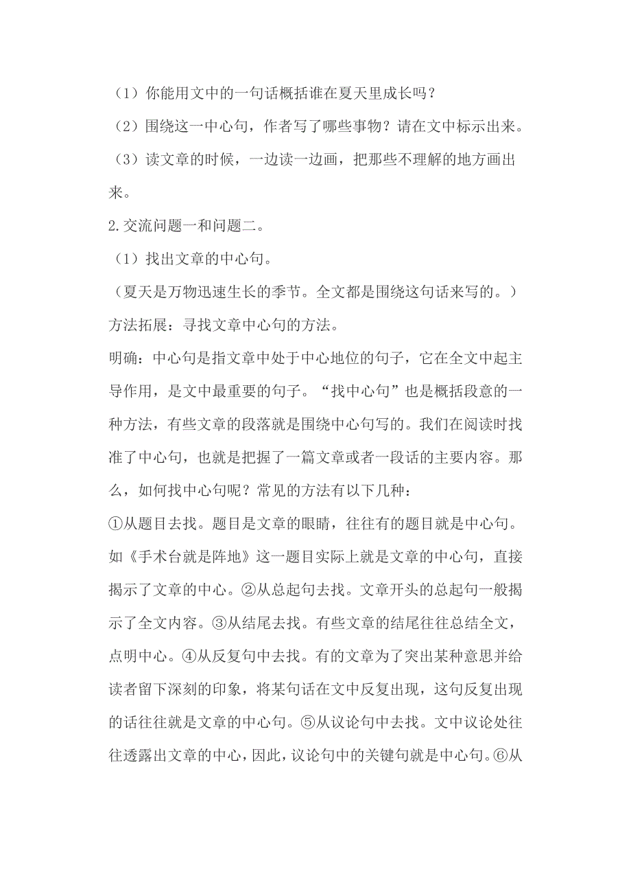 小学语文六年级上册《夏天里的成长》精品教案（四篇）_第4页