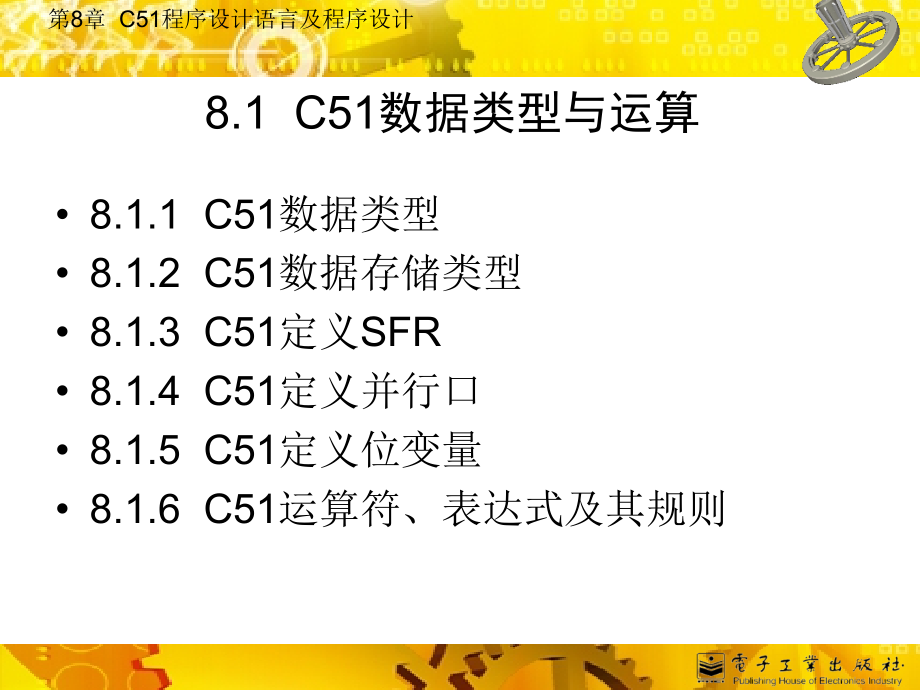 mcs-51单片机c语言第8章_第2页