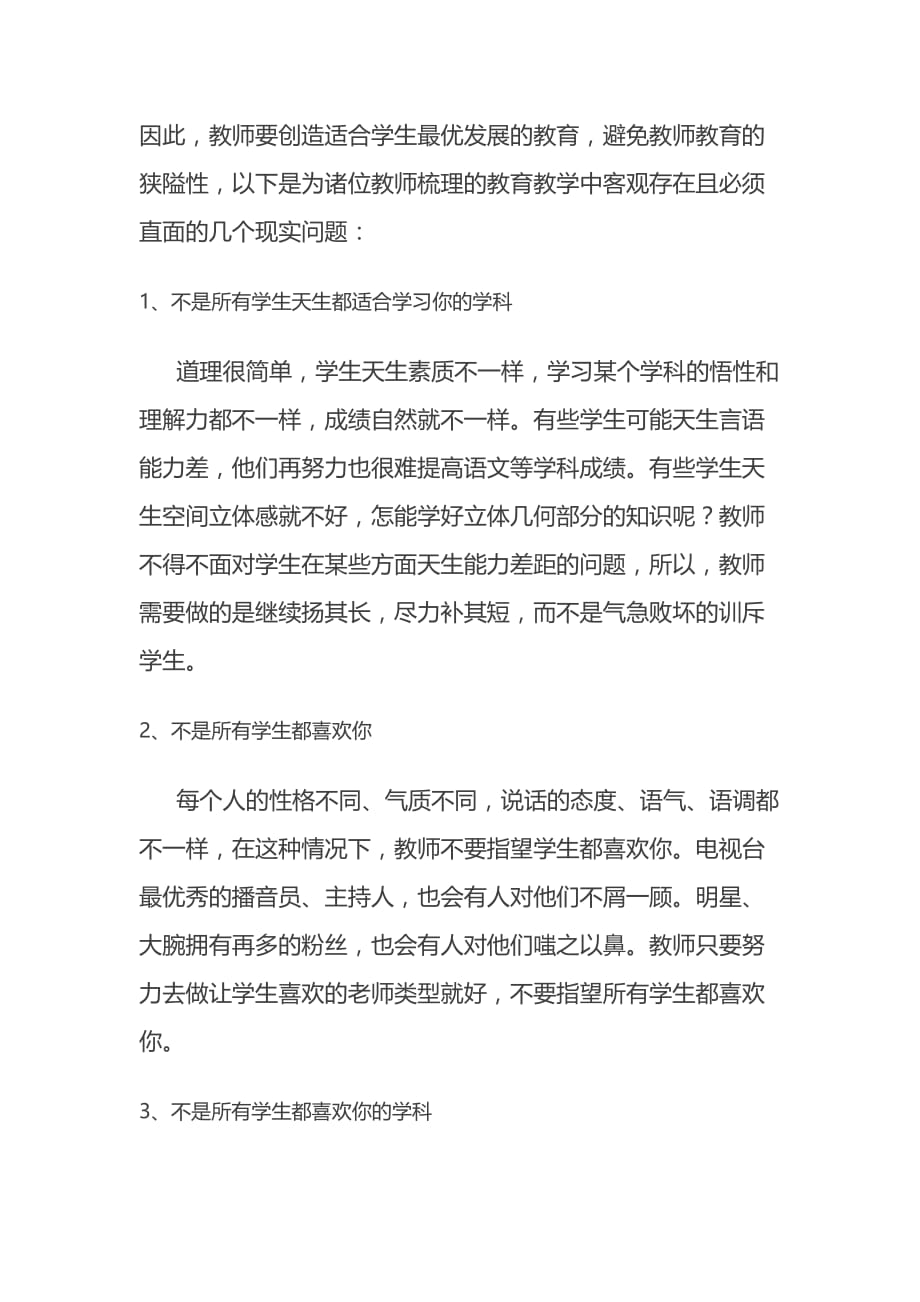 教育教学中的困惑与解惑_第2页