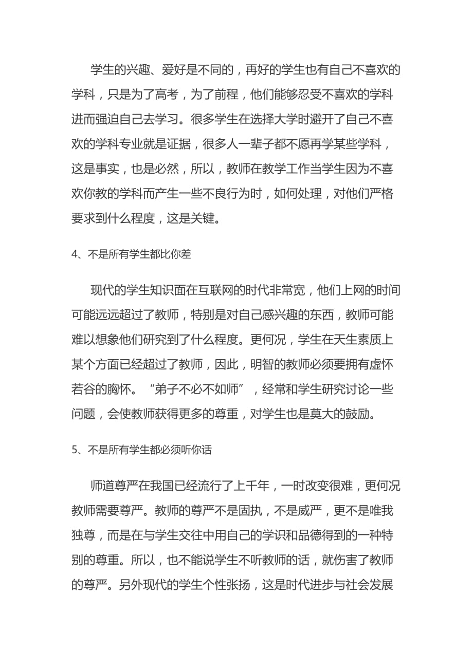 教育教学中的困惑与解惑_第3页