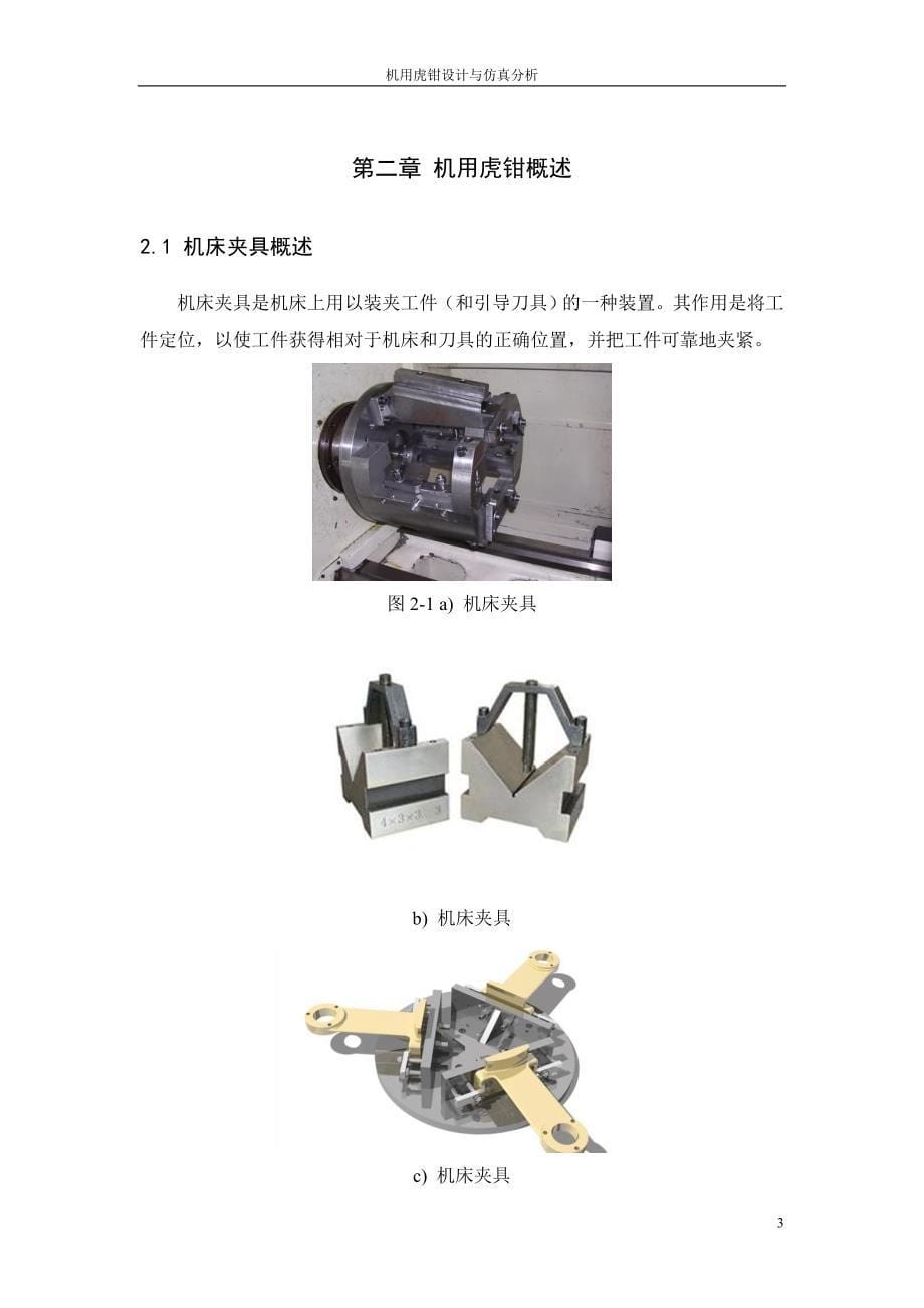 机用虎钳设计_第5页