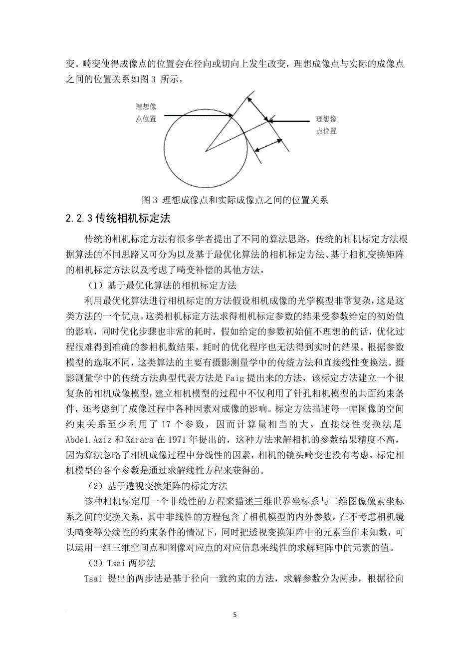 文献综述(同名13702)_第5页