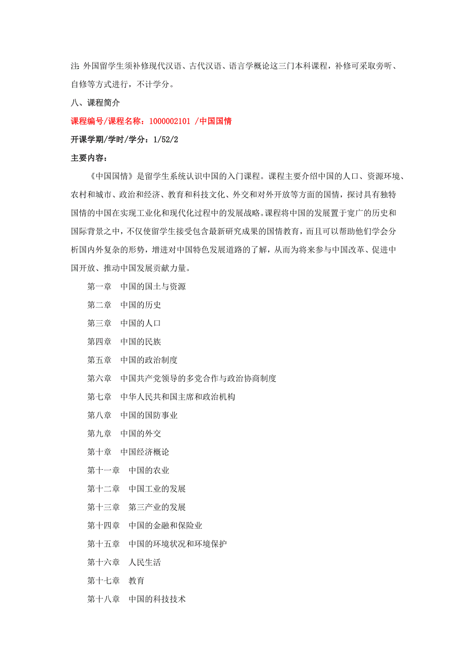 国际文化交流学院语言学及应用语言学专业硕士研究生培养方案_第3页