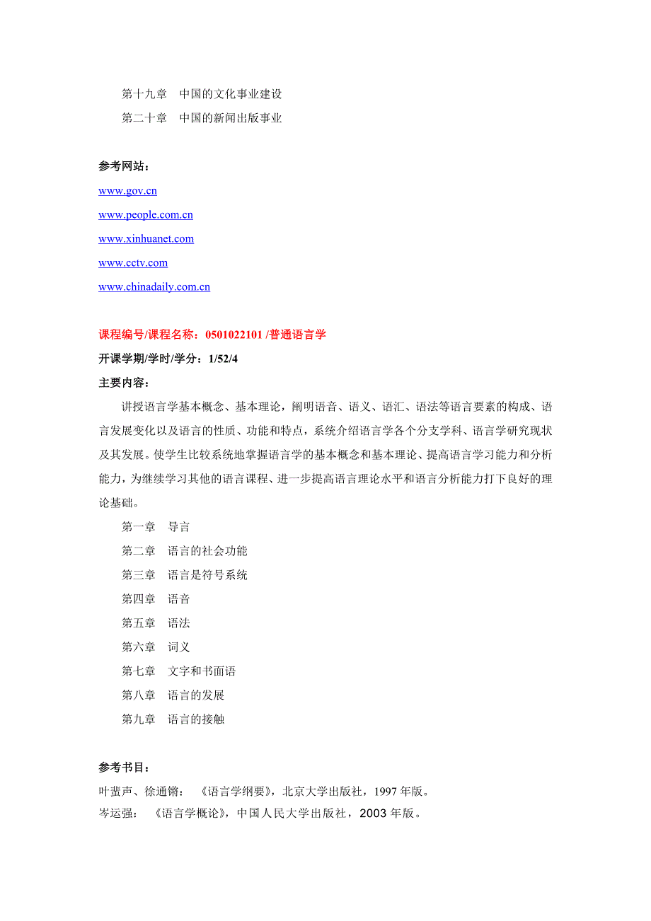 国际文化交流学院语言学及应用语言学专业硕士研究生培养方案_第4页