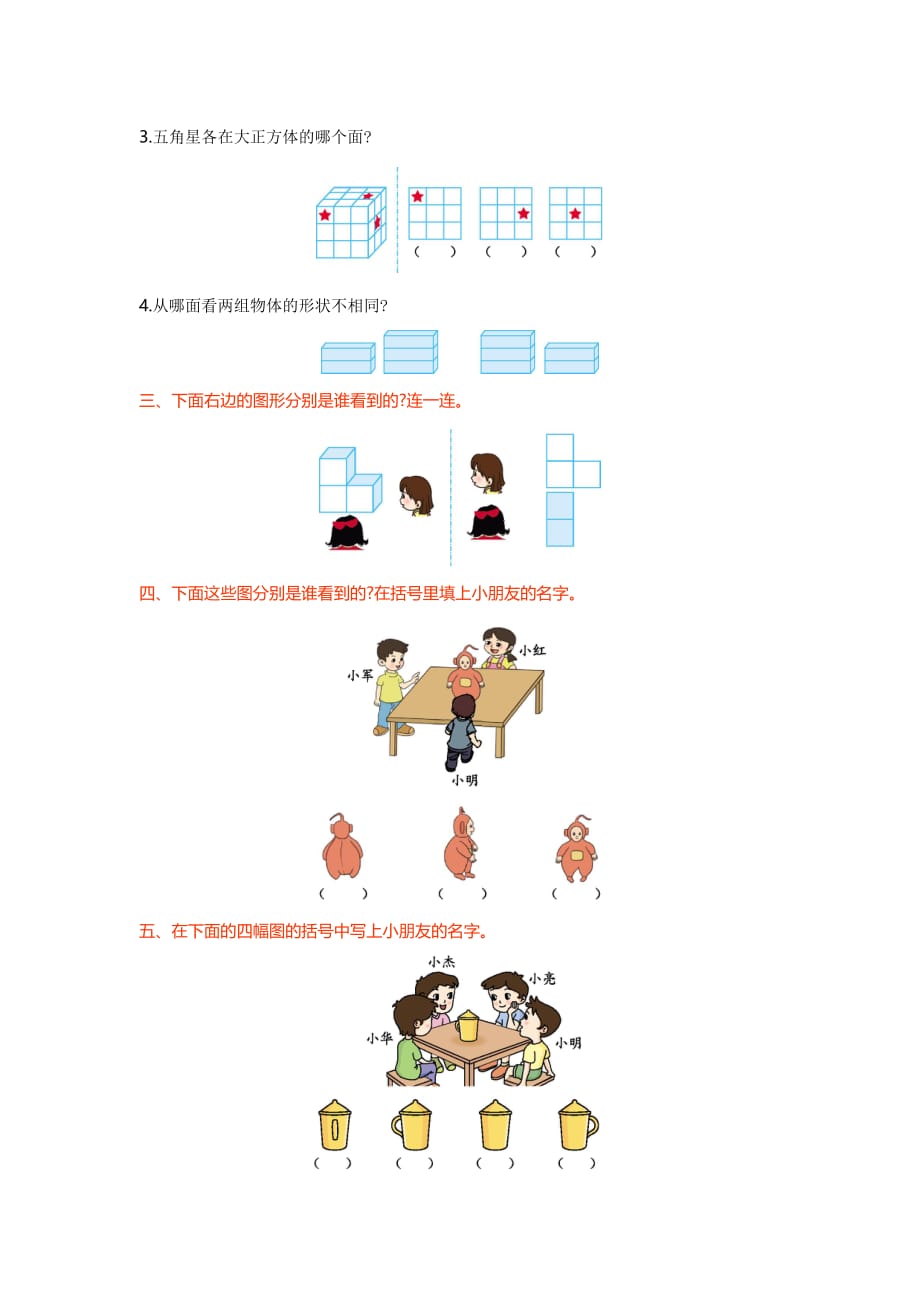 北师大版小学三年级数学上册第二单元测试卷_第2页