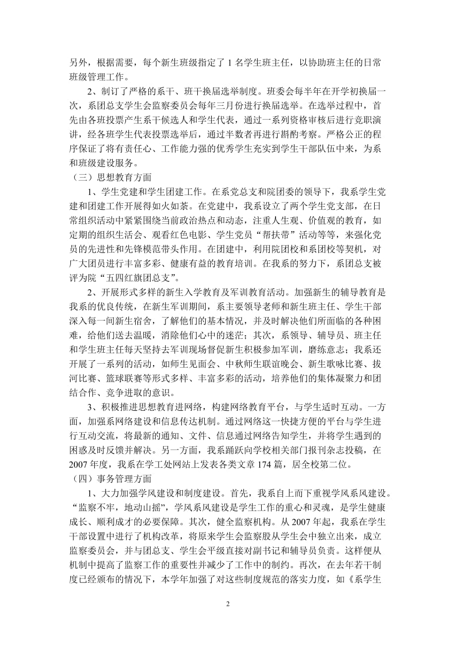 政法经济系2007年度系级学生工作综合评估自评报告_第2页