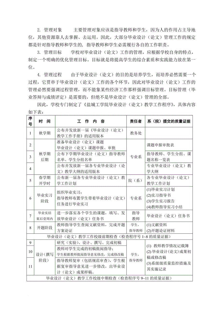 毕业设计(论文)的工作程序及工作任务_第3页