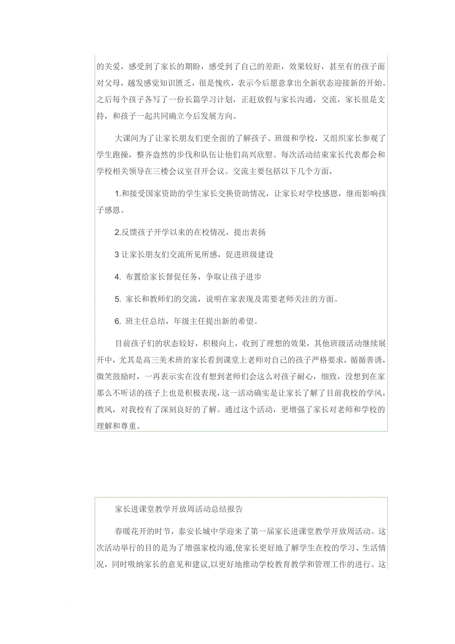 教师、家长进课堂总结_第2页